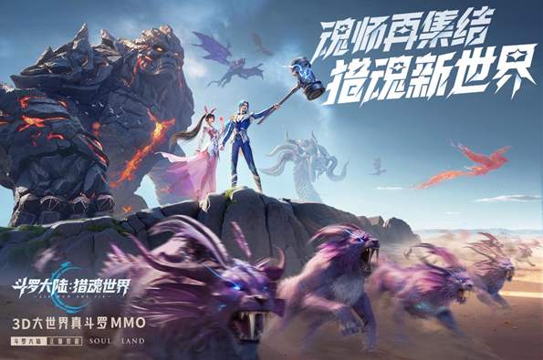 斗罗大陆逆转时空安装包