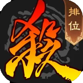 三国杀单机版小游戏