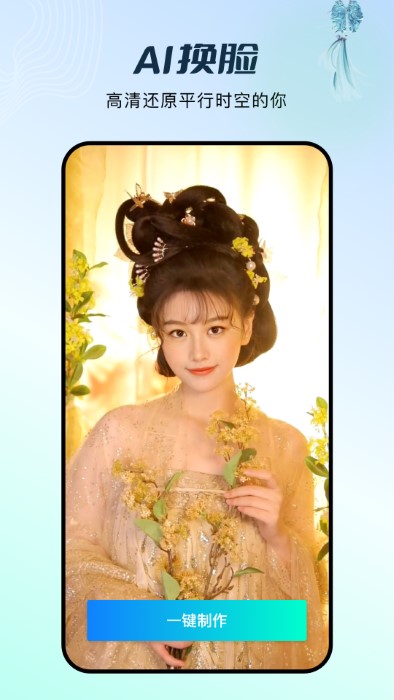 秀脸faceplay软件