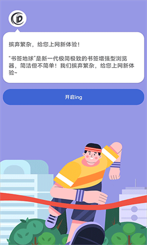 书签地球最新版