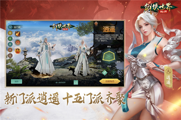 剑侠世界