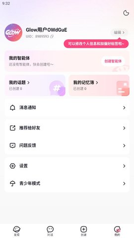 glowai聊天软件