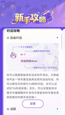 glowai聊天软件