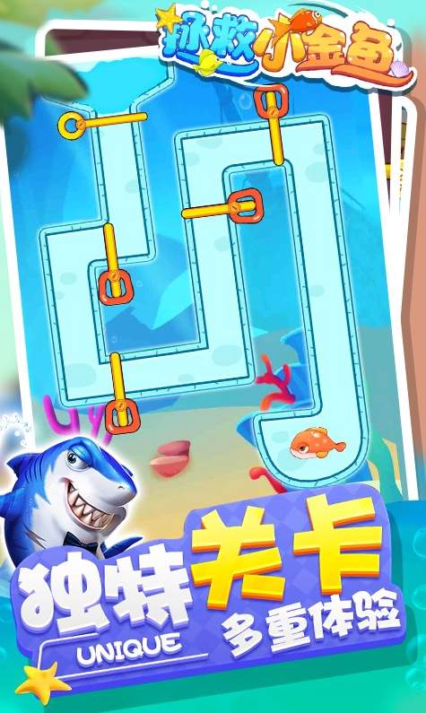 拯救小金鱼手游