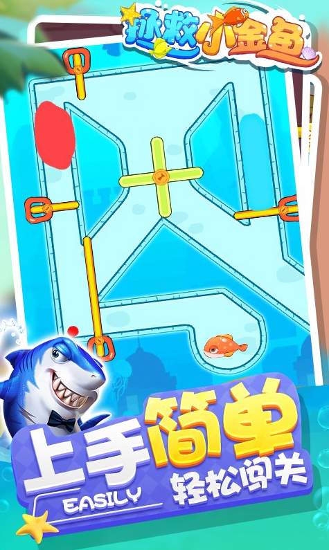 拯救小金鱼手游