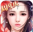 御剑情缘台服1.20.0