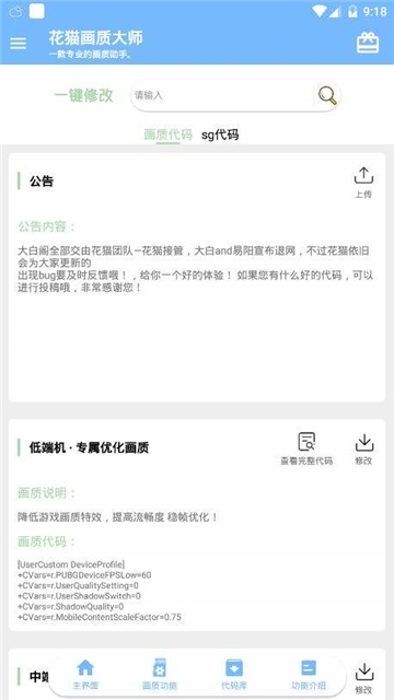 花猫画质助手10.6