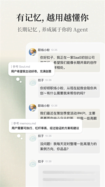 扣子空间