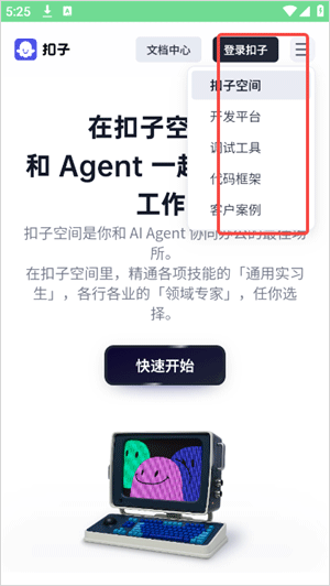扣子空间