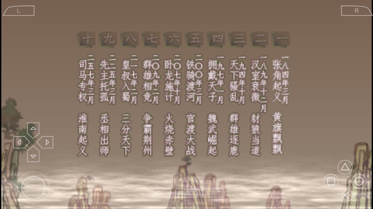 三国志7单机版