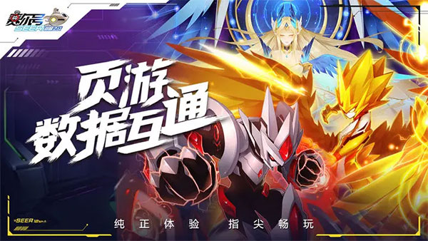 赛尔号互通版