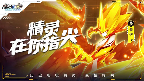赛尔号互通版