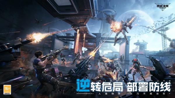 逆战未来