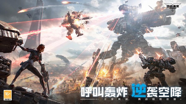 逆战未来