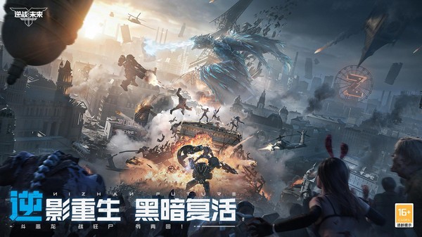 逆战未来