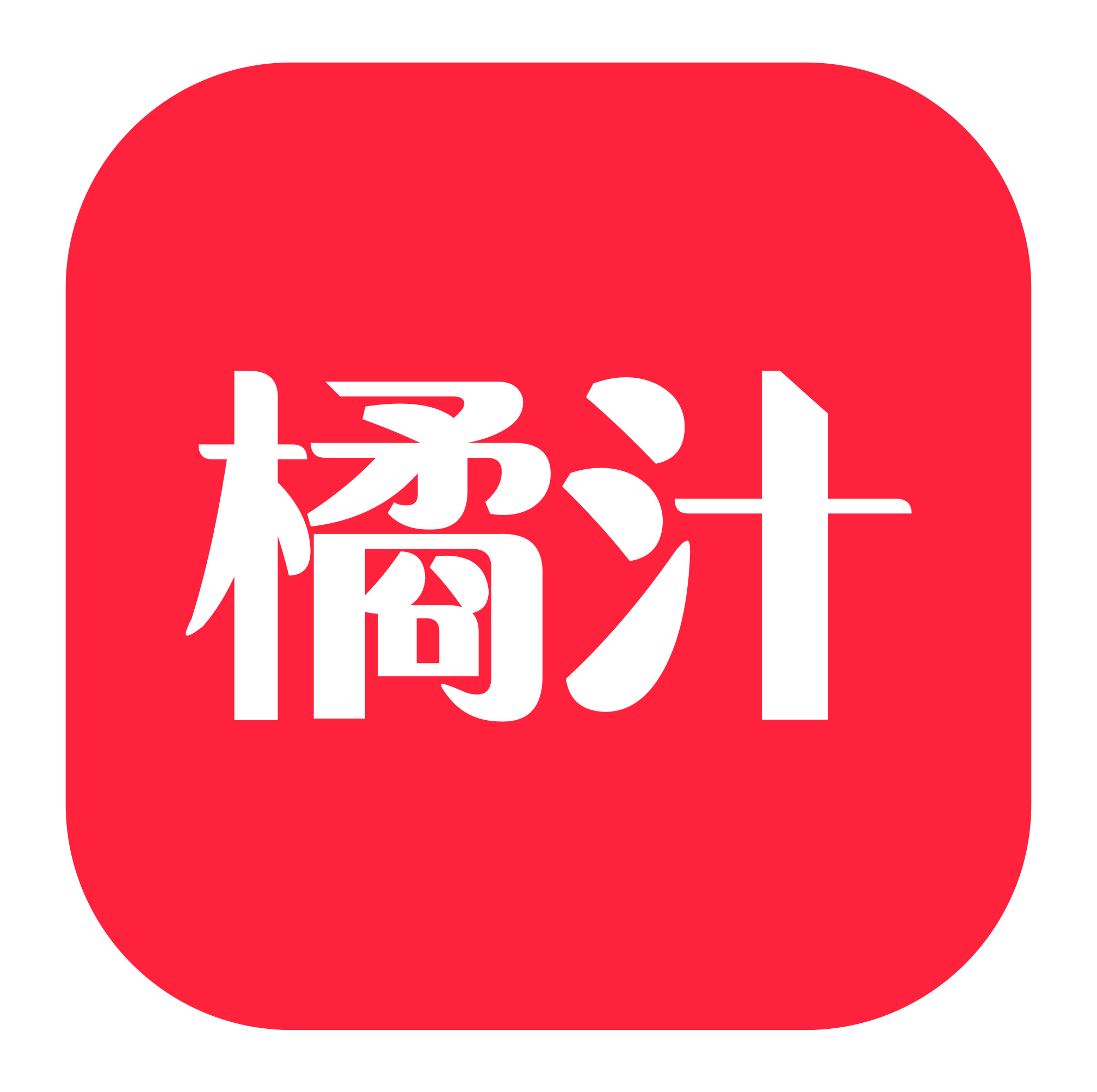 橘汁TV版