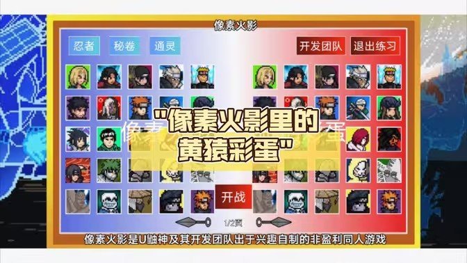 像素火影墨心改