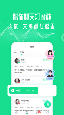 手游语音变声器手机版
