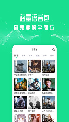手游语音变声器手机版