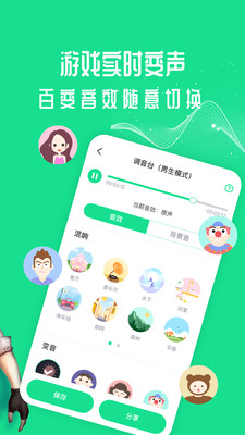 手游语音变声器手机版