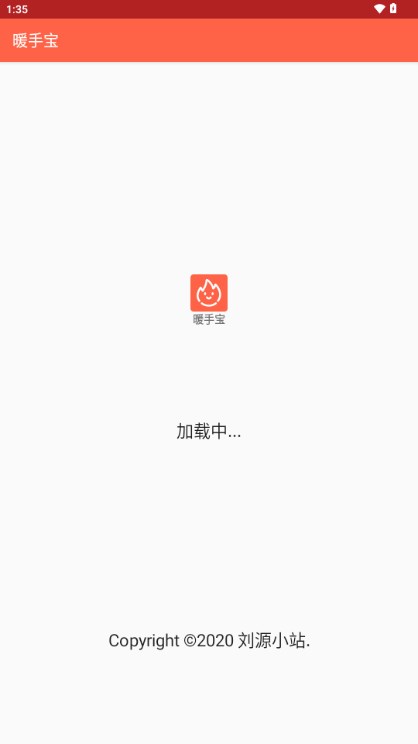 暖手宝app