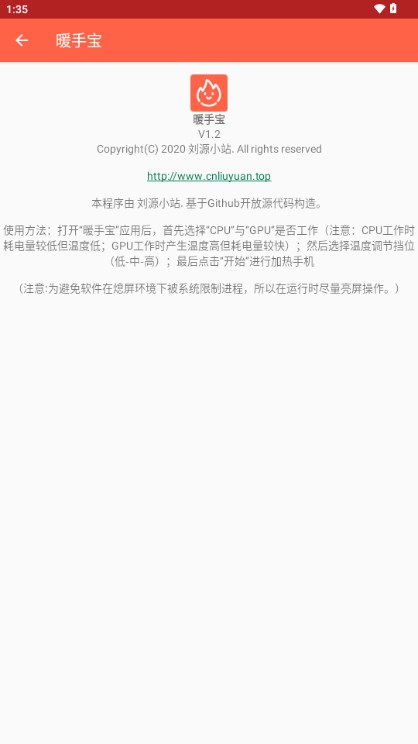 暖手宝app