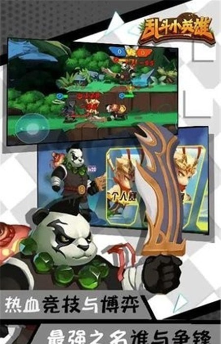 乱斗小英雄免广版