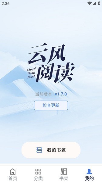 云风阅读