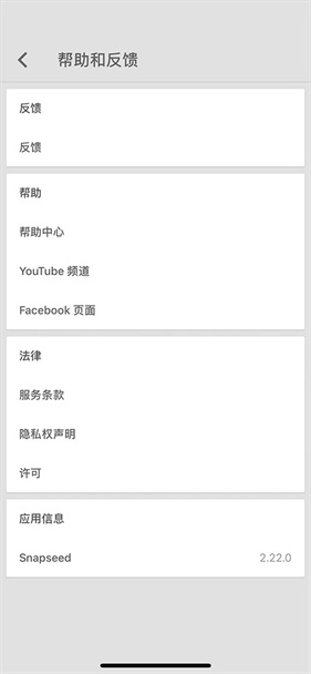 snapseed手机修图软件免费版