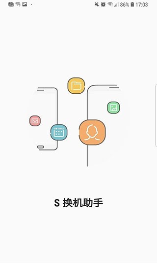 美版三星S换机助手