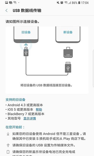 美版三星S换机助手