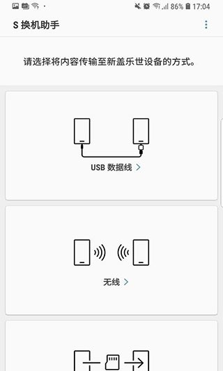 美版三星S换机助手