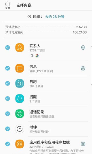 美版三星S换机助手