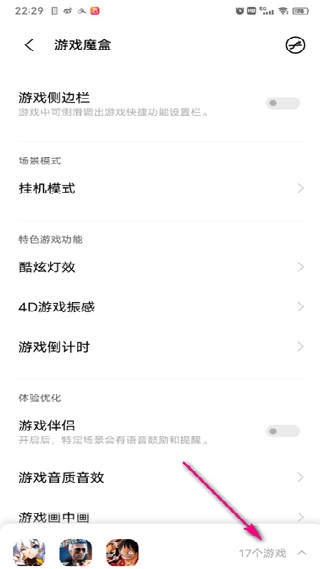 VIVO游戏魔盒安卓版