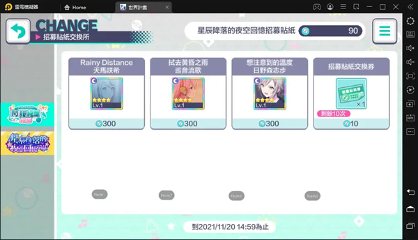 初音未来世界计划日服