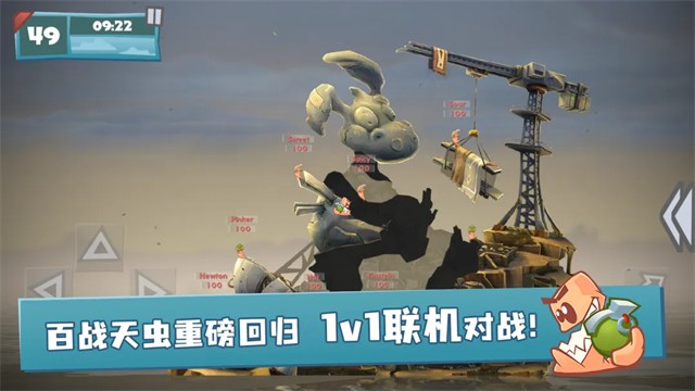 百战天虫
