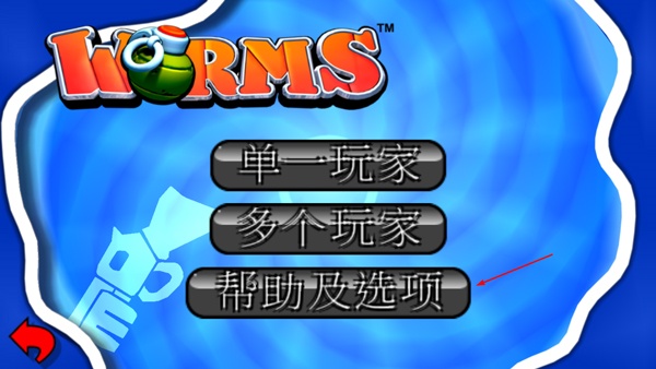 百战天虫
