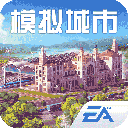 模拟城市我是市长九游版