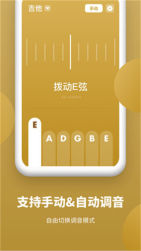 全能调音器