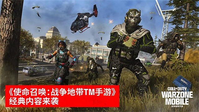 使命召唤战区安卓版
