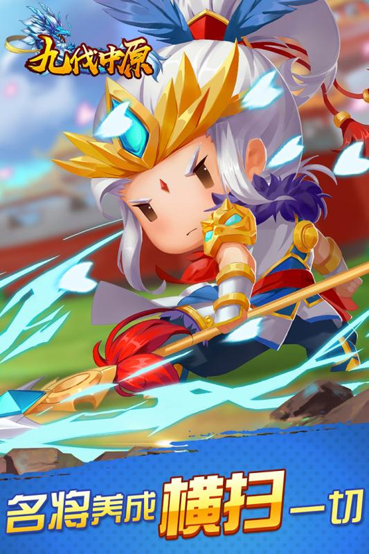 九伐中原安卓版