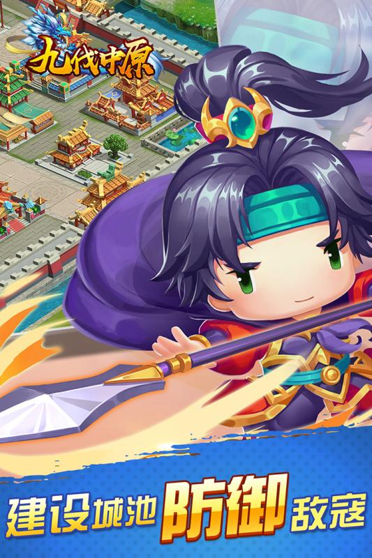 九伐中原安卓版