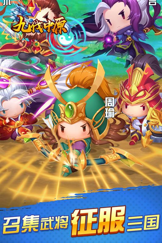 九伐中原安卓版