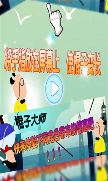 棍子大师骑士OL