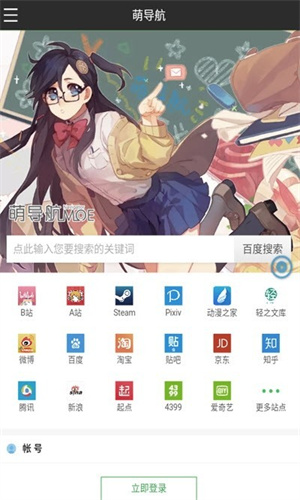 萌导航app