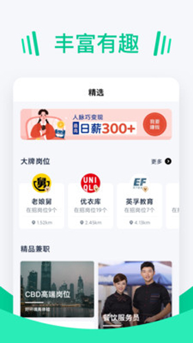 青团招聘软件