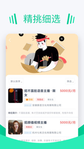 青团招聘软件
