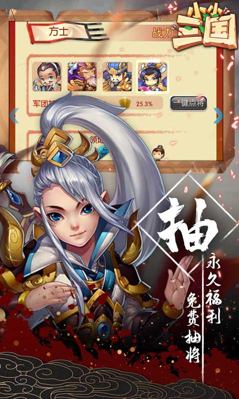 小小三国0.1折版