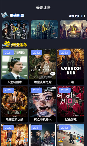 美剧迷鸟