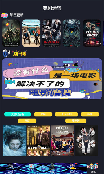 美剧迷鸟
